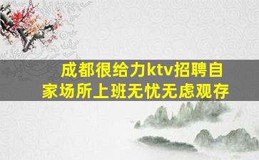 云南夜场招聘